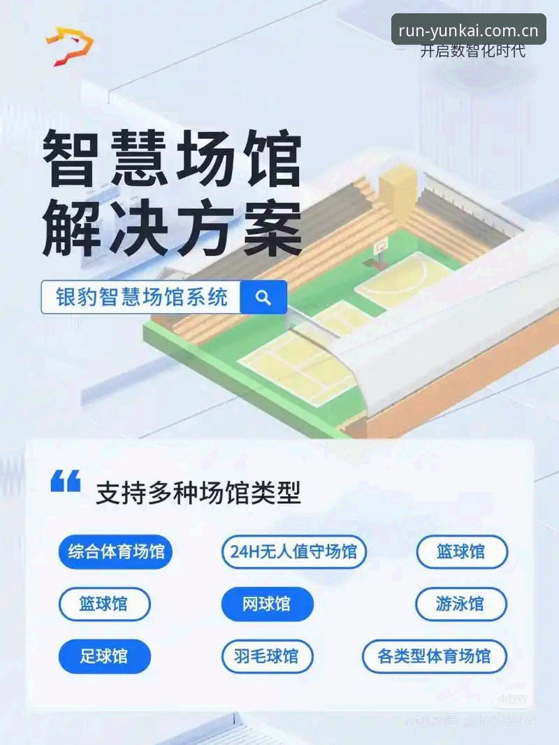 云开体育功能特点深度解析：覆盖足球篮球赛事直播与数据服务的综合平台